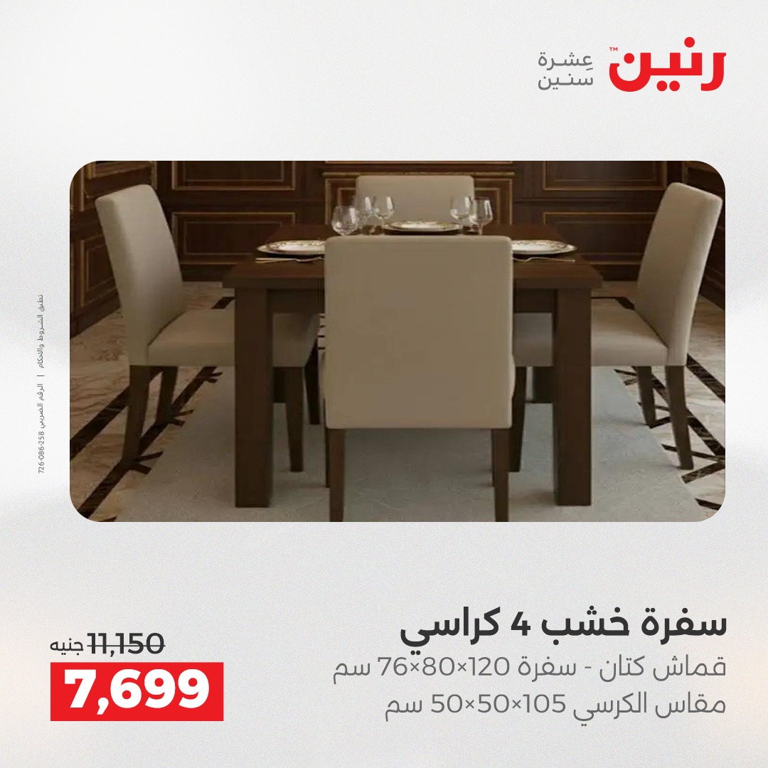 raneen offers from 23dec to 24dec 2025 عروض رنين من 23 ديسمبر حتى 24 ديسمبر 2025 صفحة رقم 162